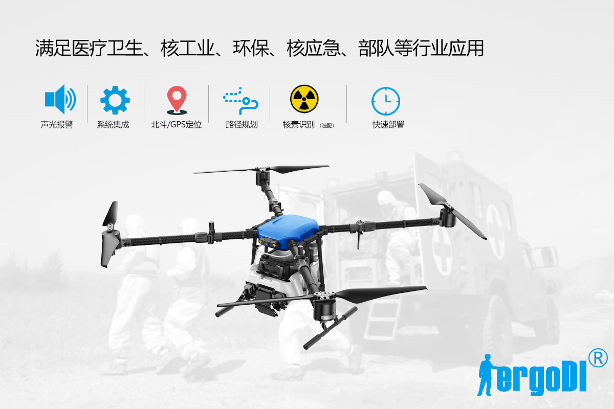 無(wú)人機(jī)低空放射性調(diào)查與核應(yīng)急監(jiān)測(cè)系統(tǒng)(RJ28-1)