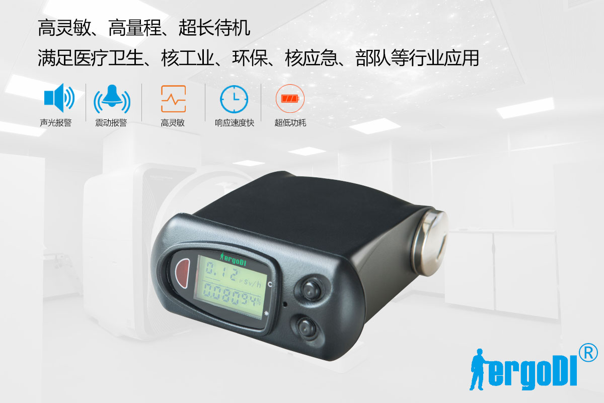 高靈敏個(gè)人劑量(率)測(cè)量?jī)x(RJ31-1305)