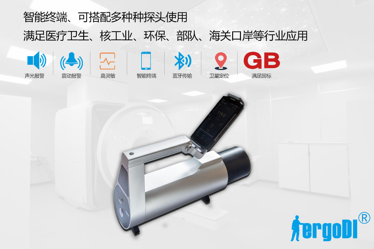 智能化X 、γ輻射測量儀（ RJ32-2102P ）
